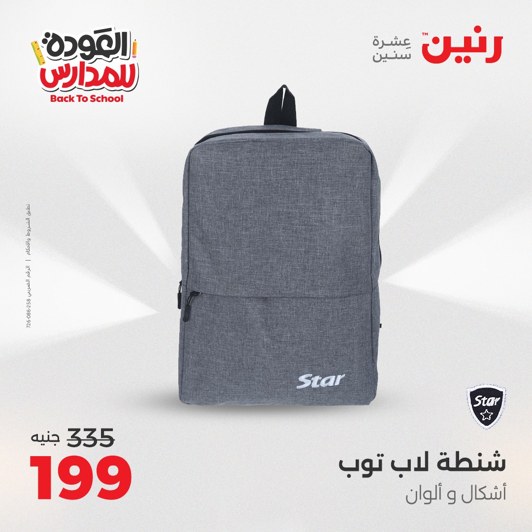 raneen offers from 2sep to 1sep 2025 عروض رنين من 2 سبتمبر حتى 1 سبتمبر 2025 صفحة رقم 125